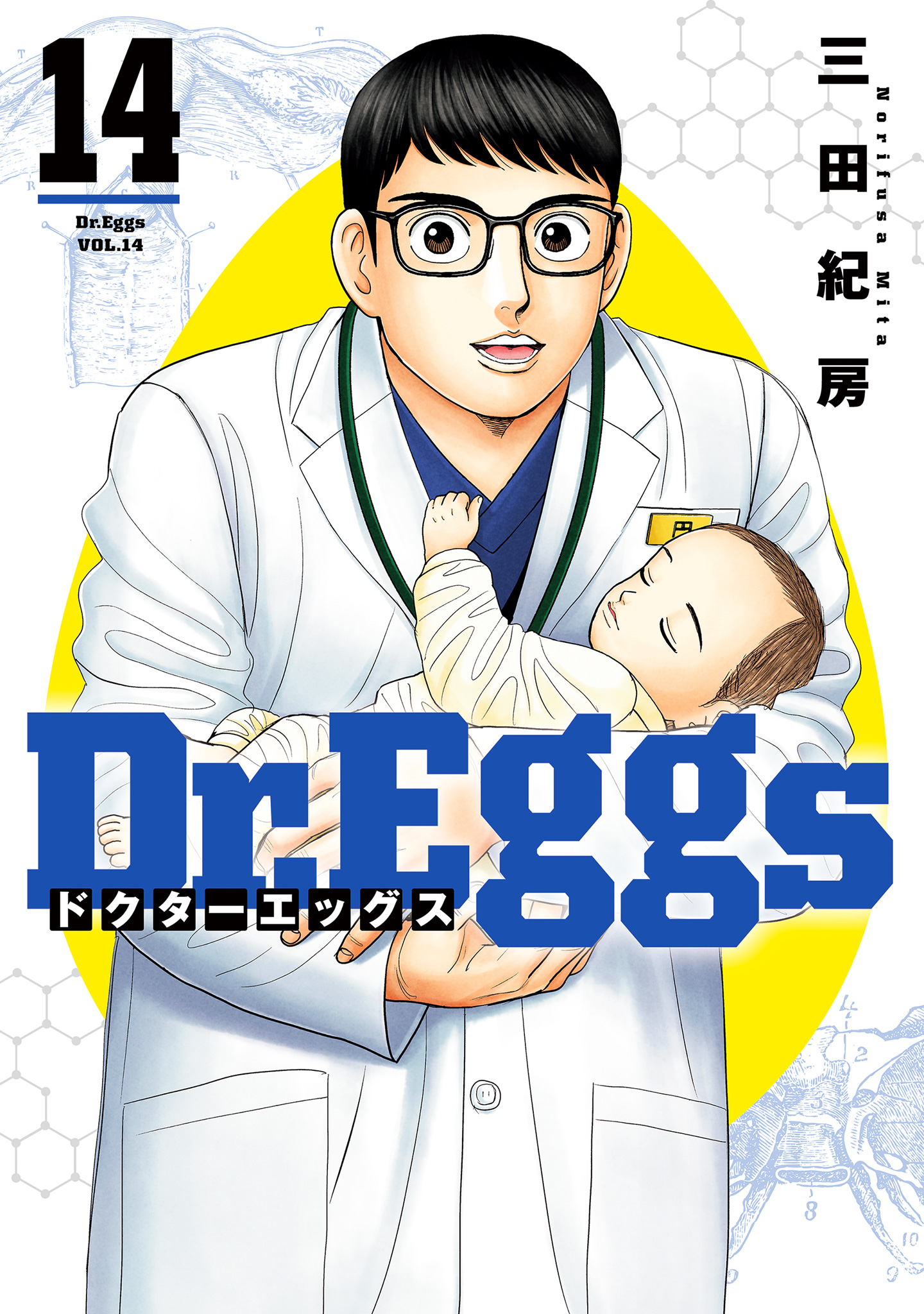 Dr.Eggs ドクターエッグス 14