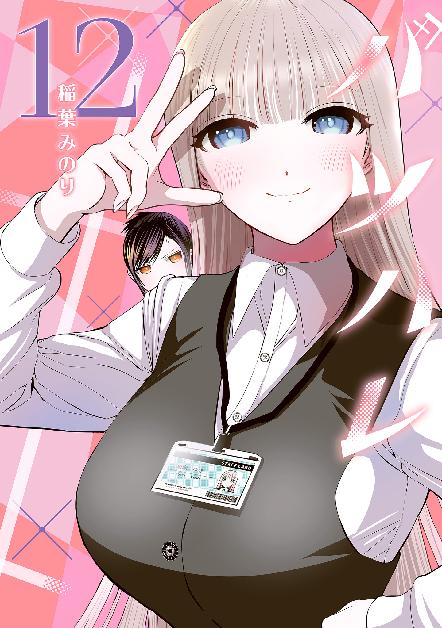 バツハレ 12