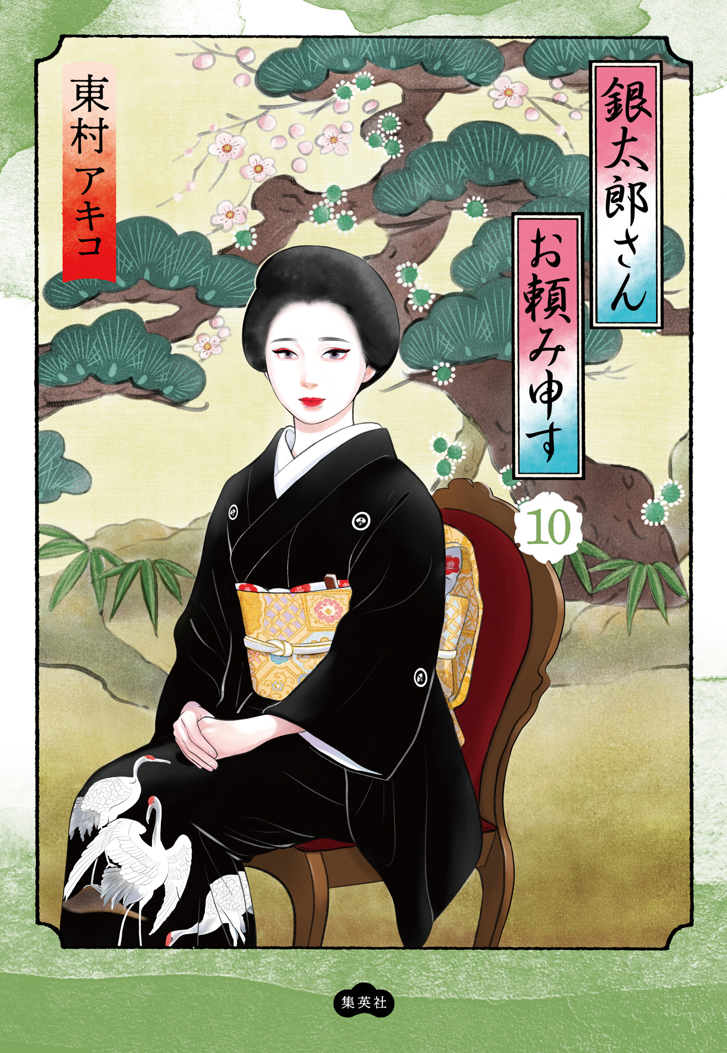 銀太郎さんお頼み申す
