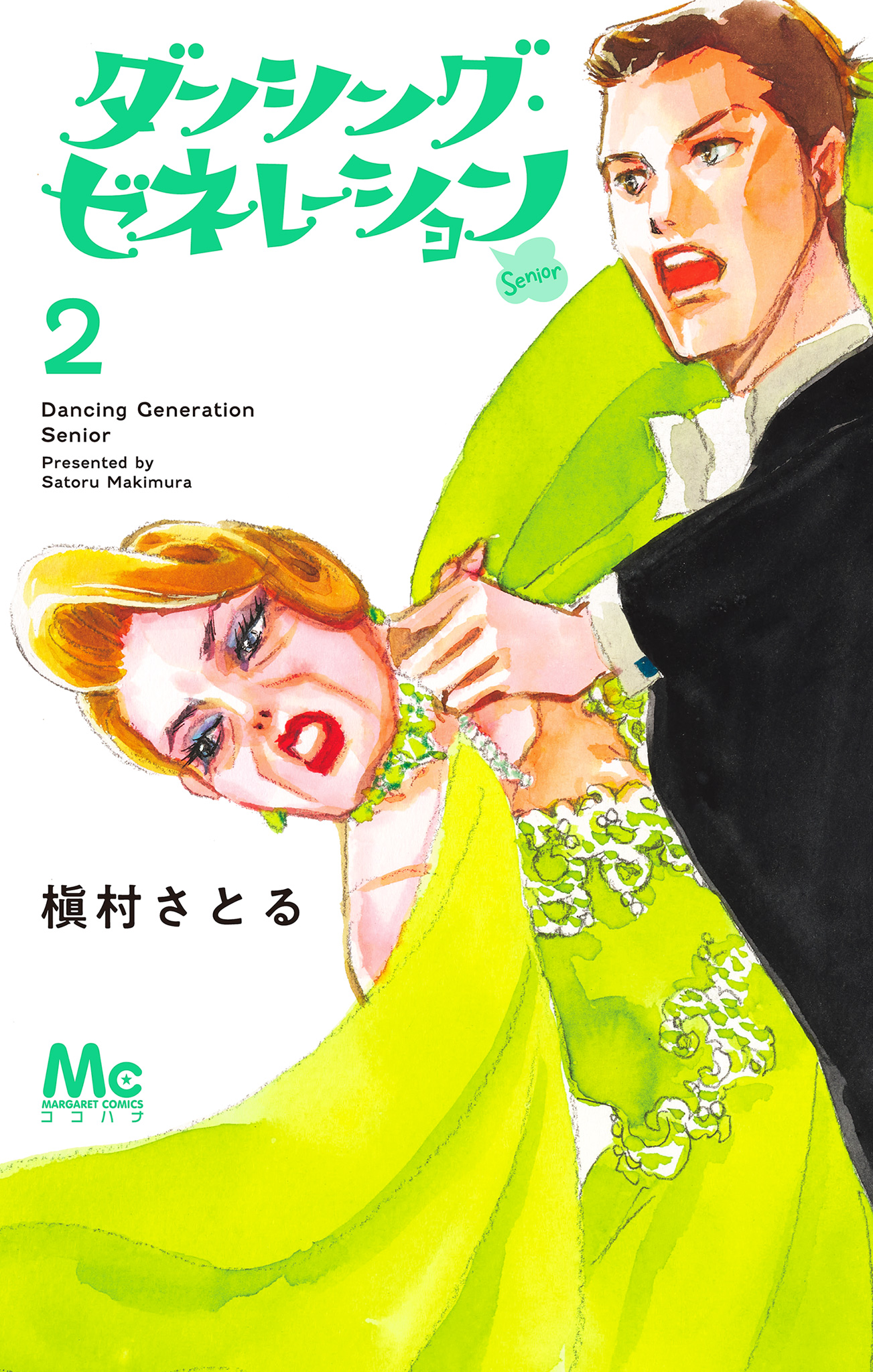 ダンシング・ゼネレーションsenior