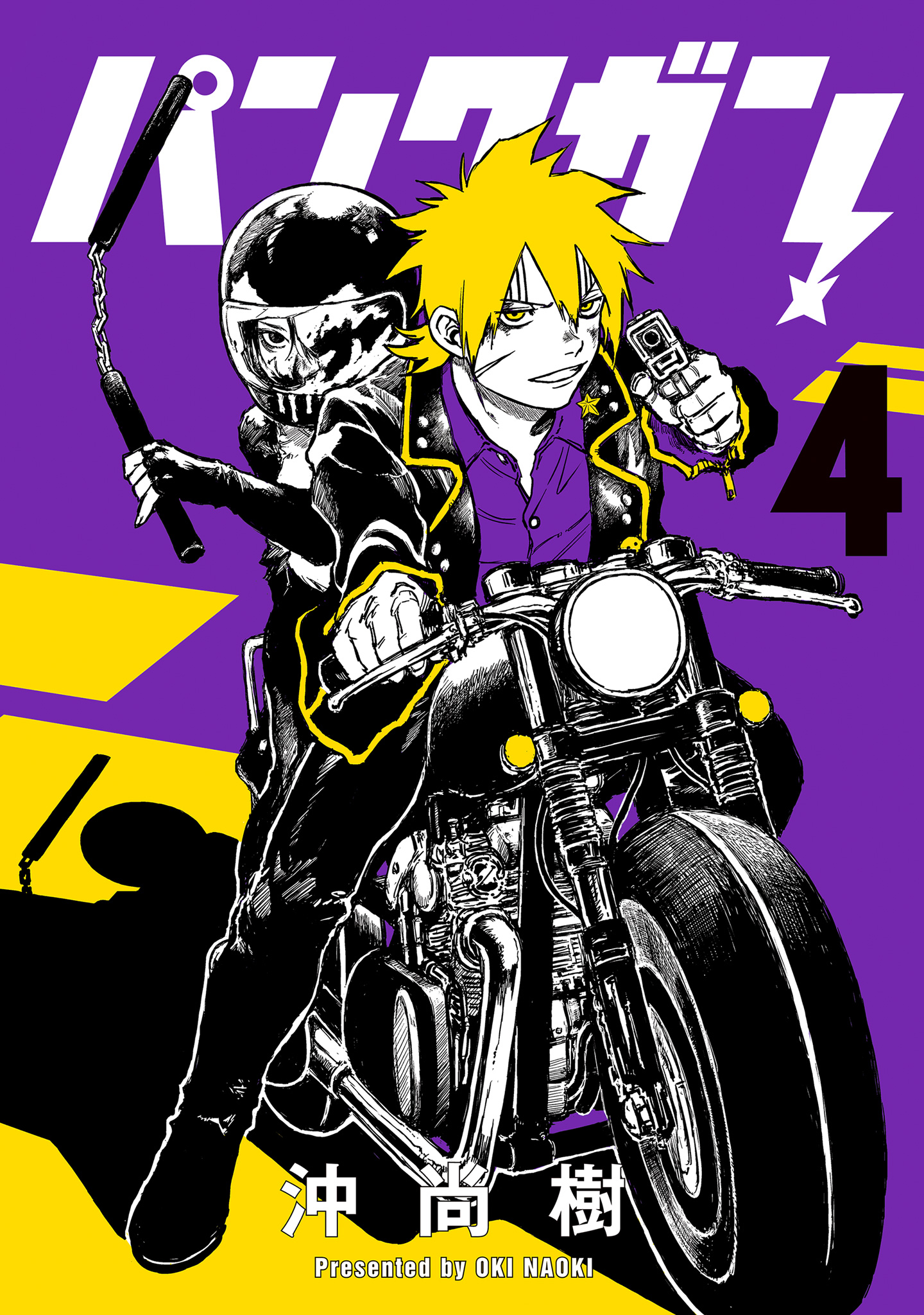 パンクガン 4