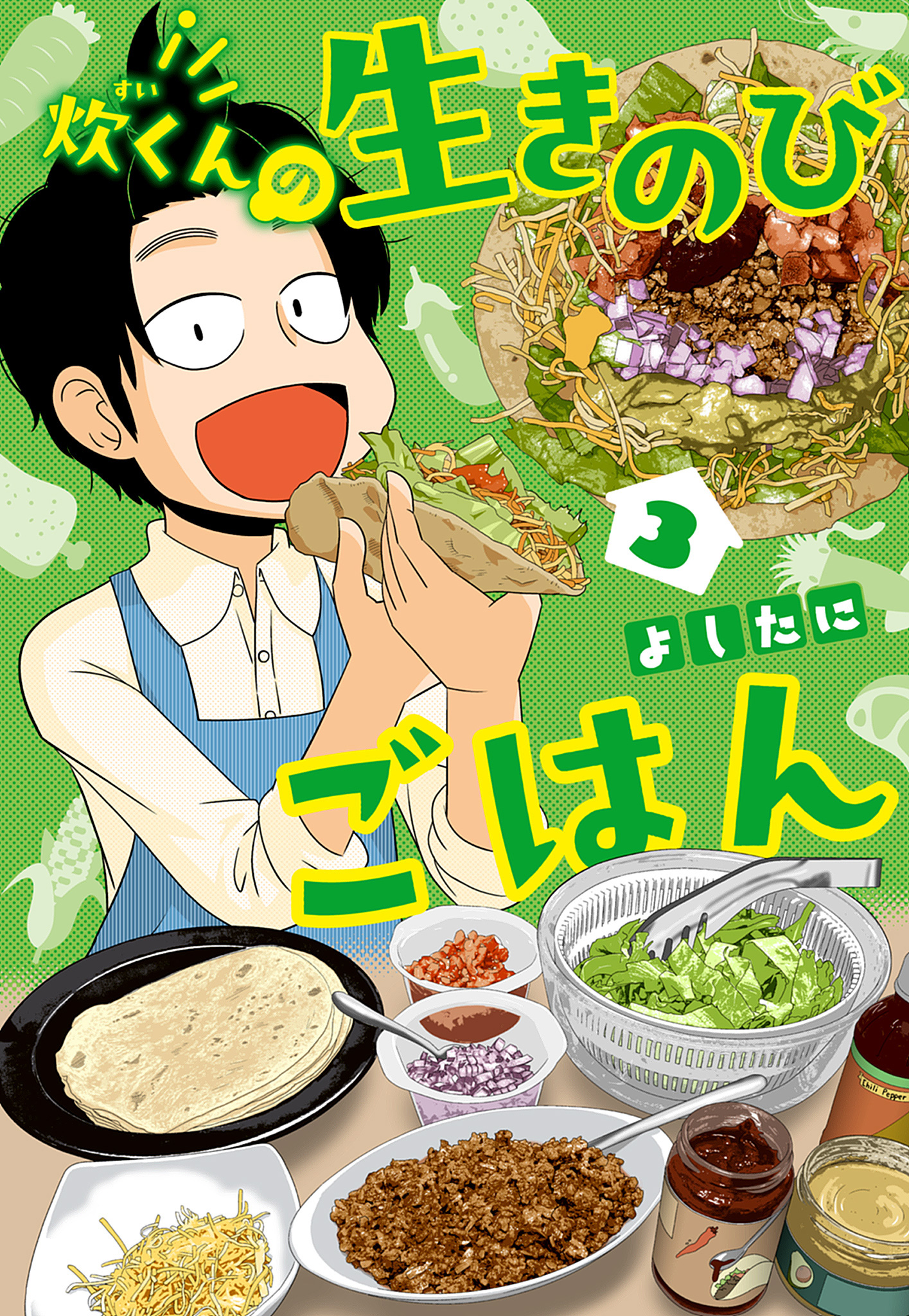 炊くんの生きのびごはん