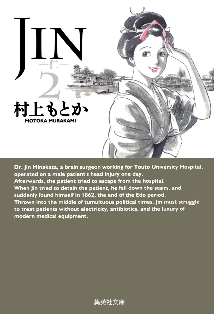 JIN―仁―【期間限定無料】