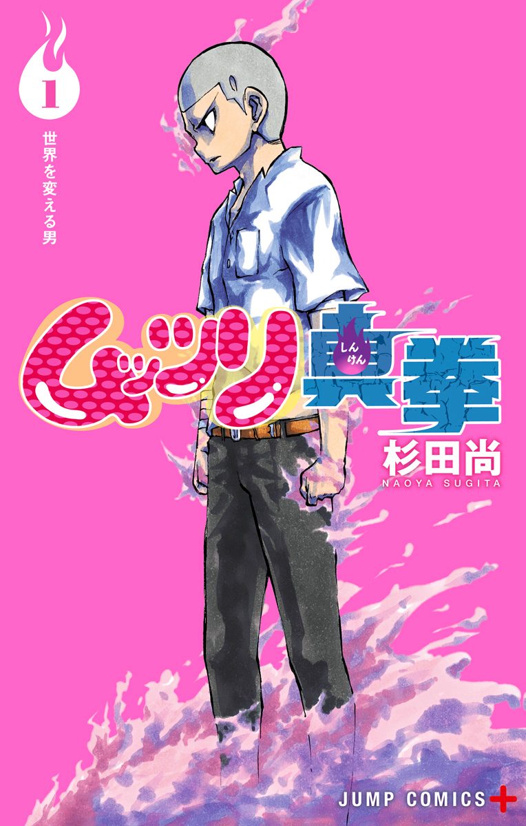 ムッツリ真拳【期間限定試し読み増量】