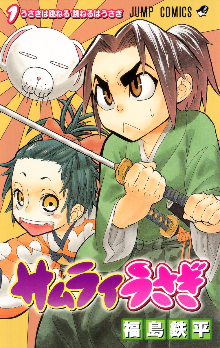 サムライうさぎ【期間限定無料】