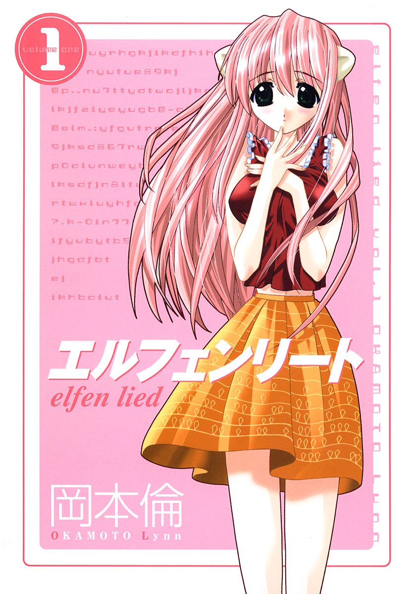 エルフェンリート【期間限定無料】 1