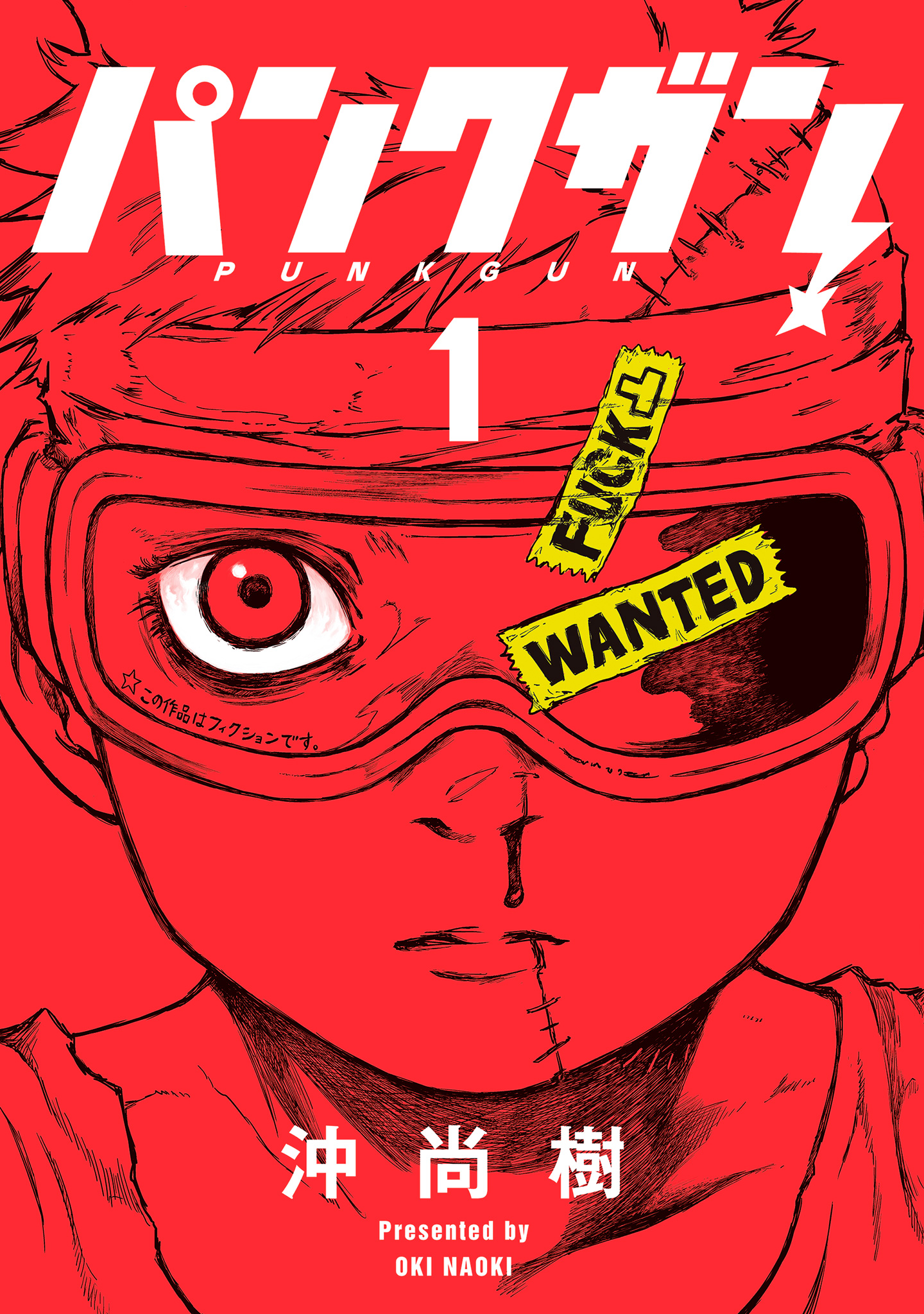 パンクガン【期間限定無料】