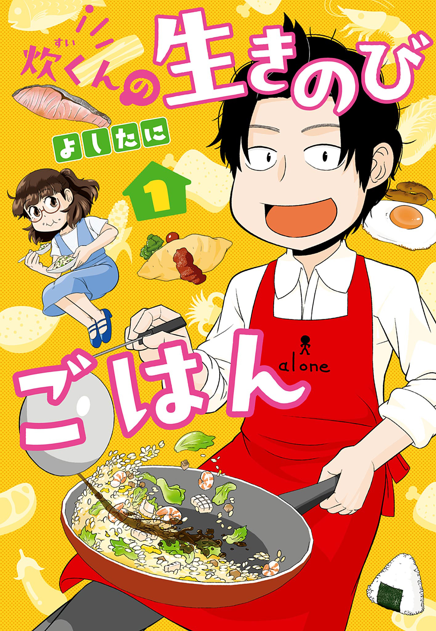 炊くんの生きのびごはん【期間限定無料】