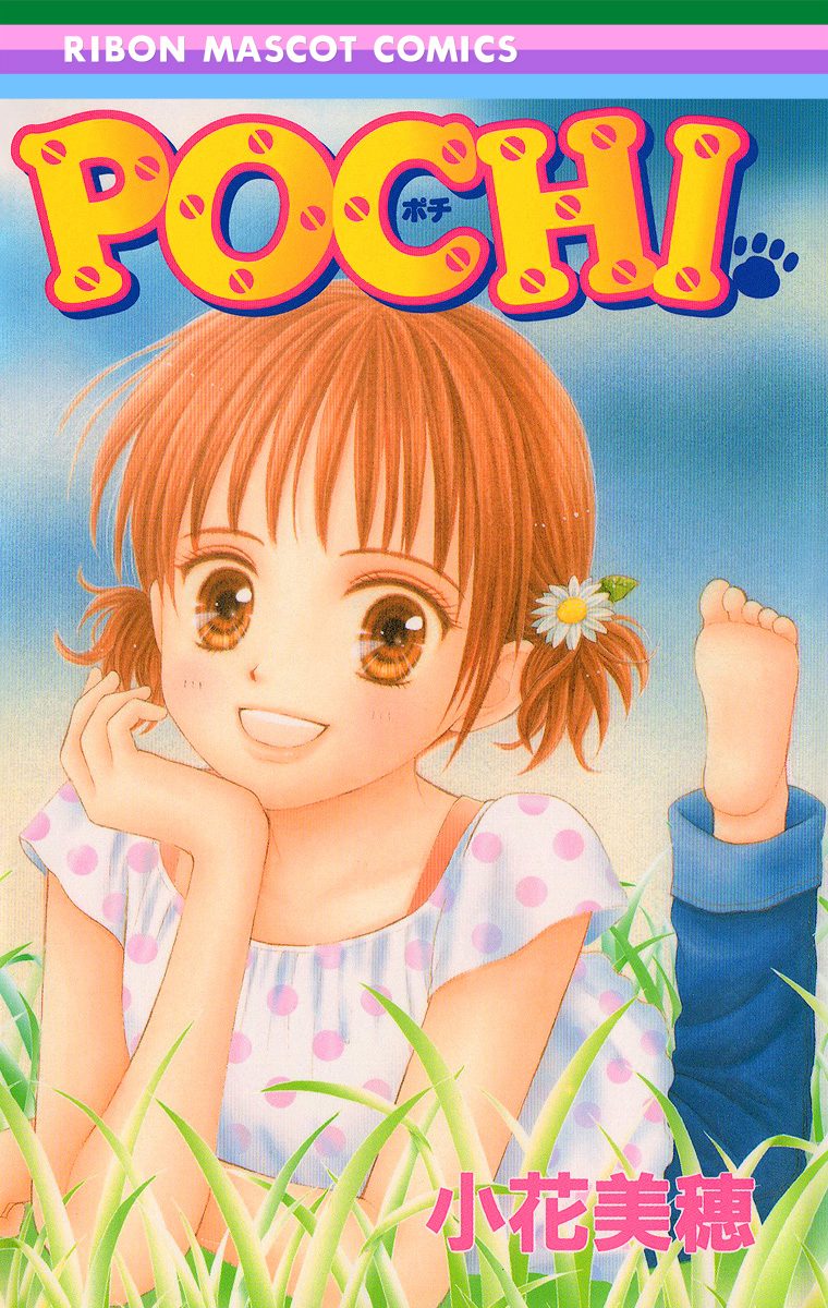 POCHI【期間限定試し読み増量】