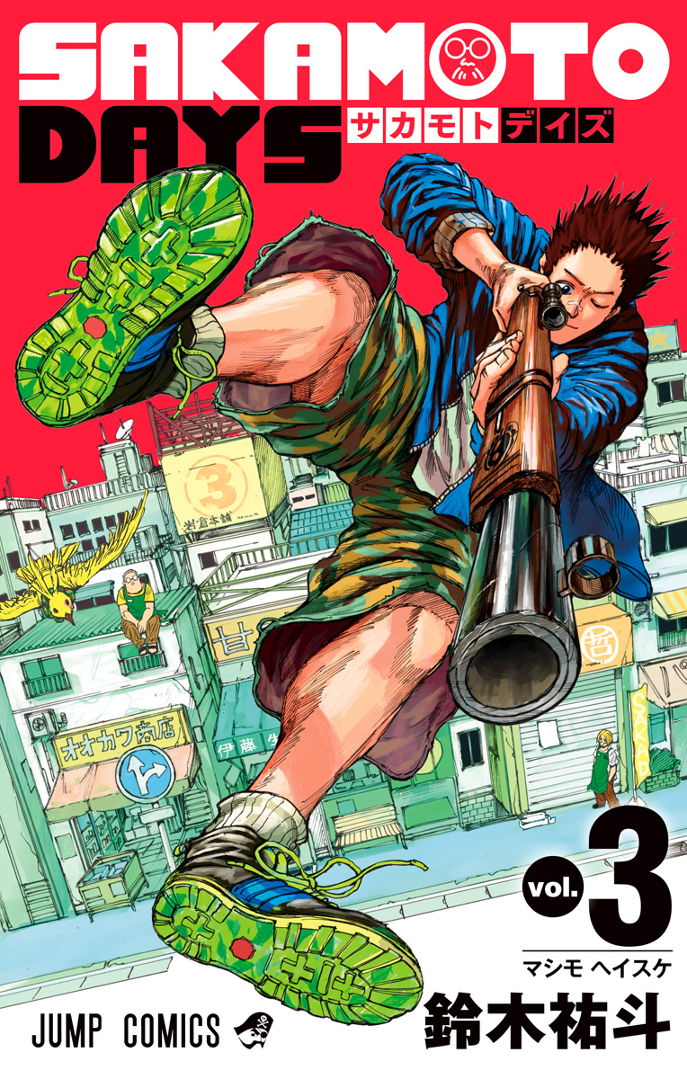 SAKAMOTO DAYS【期間限定無料】