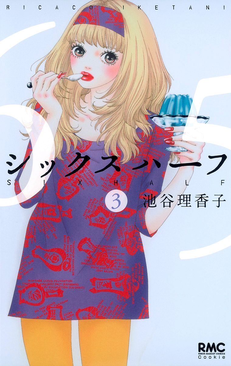 シックス ハーフ【期間限定無料】