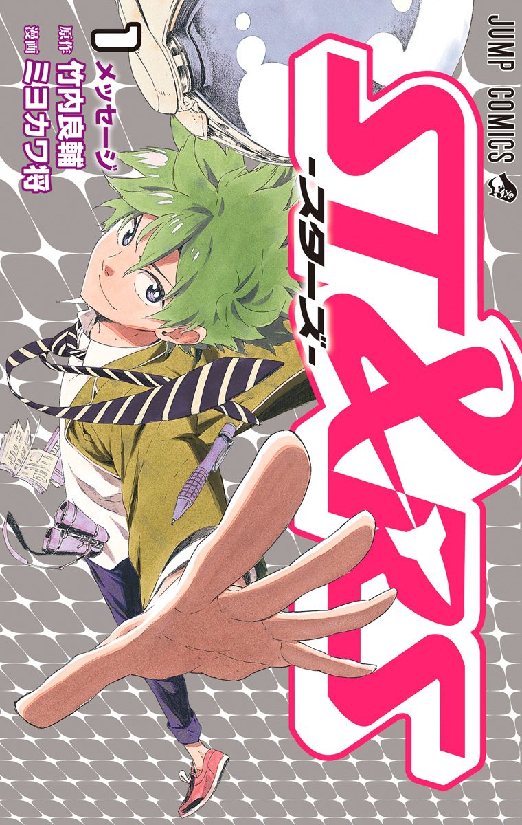 ST&RS―スターズ―【期間限定無料】