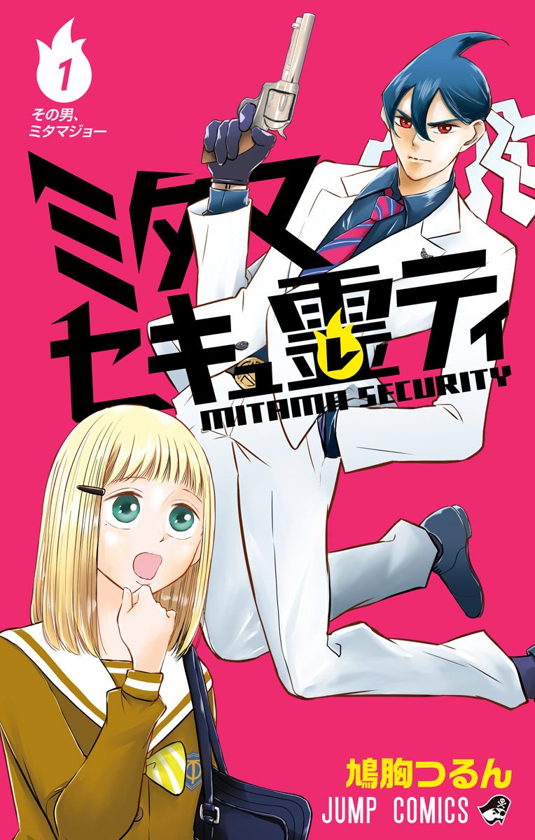 ミタマセキュ霊ティ【期間限定無料】