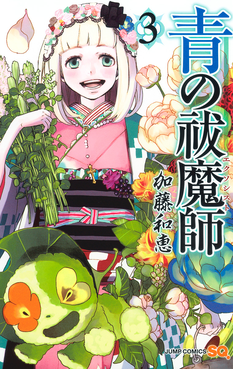 青の祓魔師【期間限定無料】