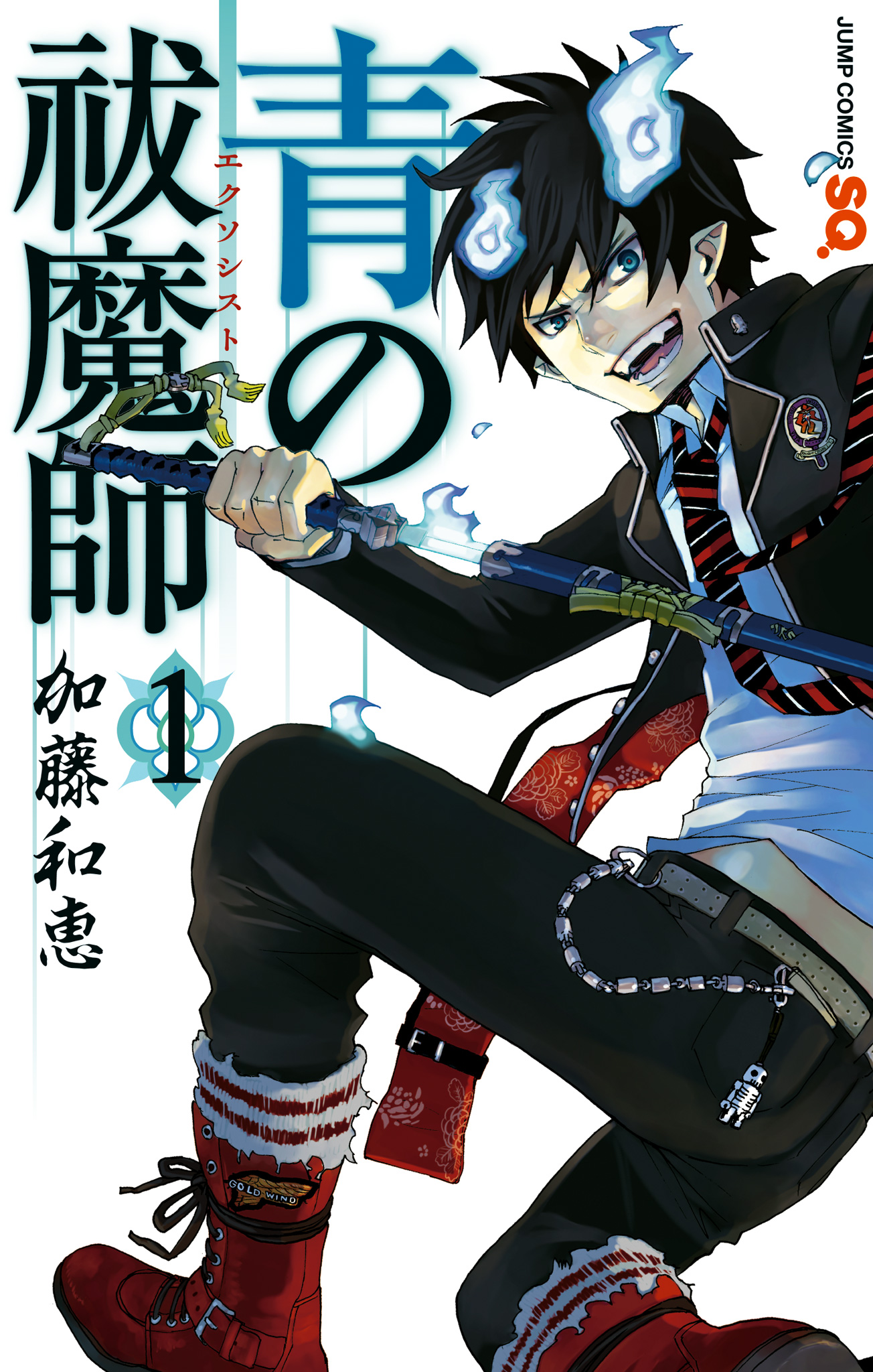 青の祓魔師 カラー版【期間限定無料】