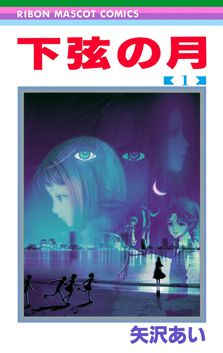 下弦の月【期間限定無料】