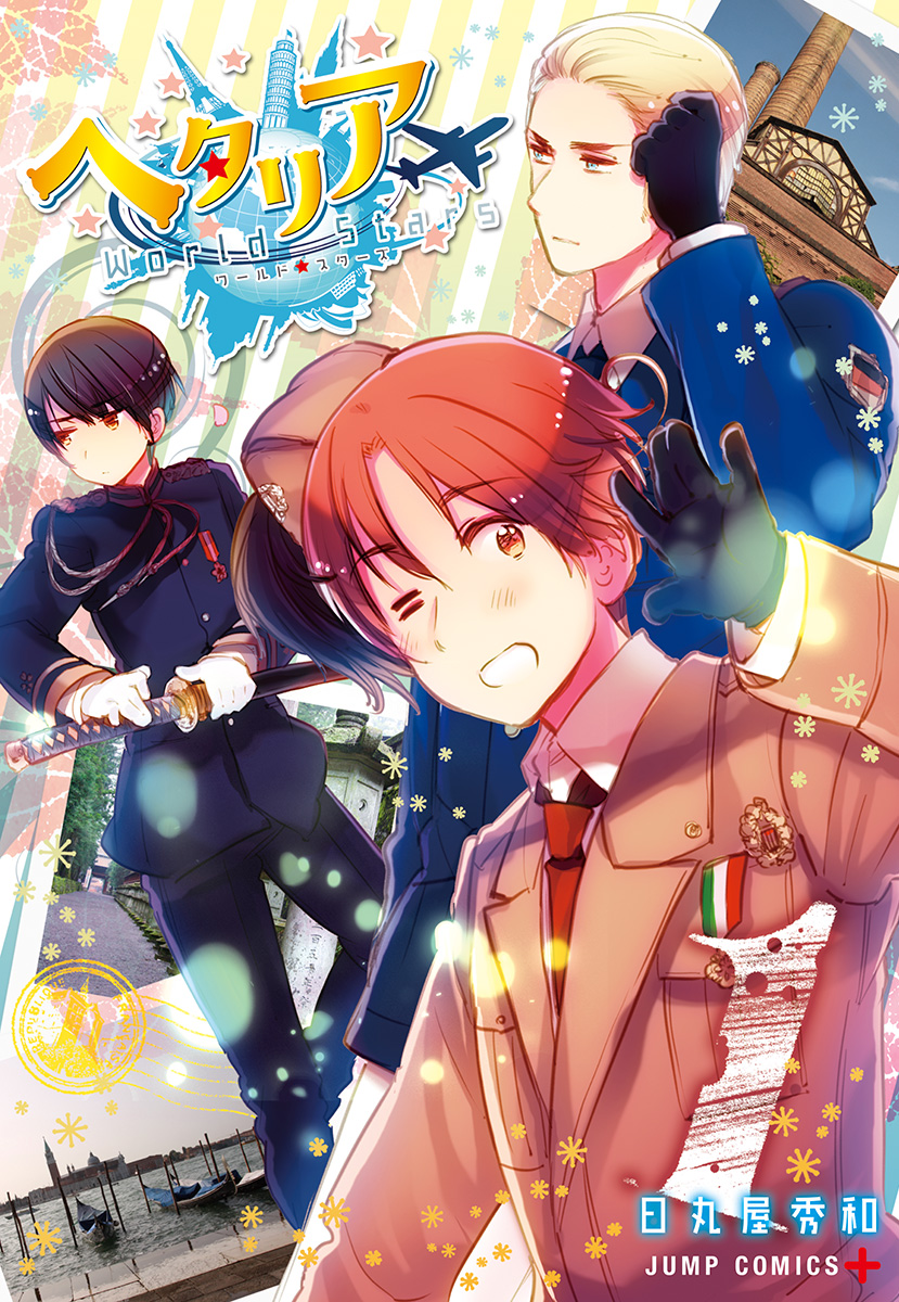 ヘタリア World☆Stars【期間限定無料】