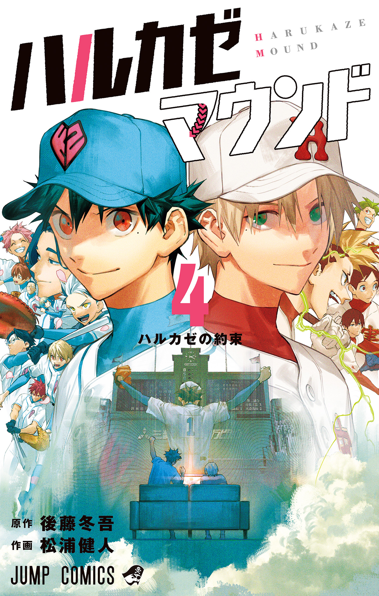 ハルカゼマウンド【期間限定試し読み増量】