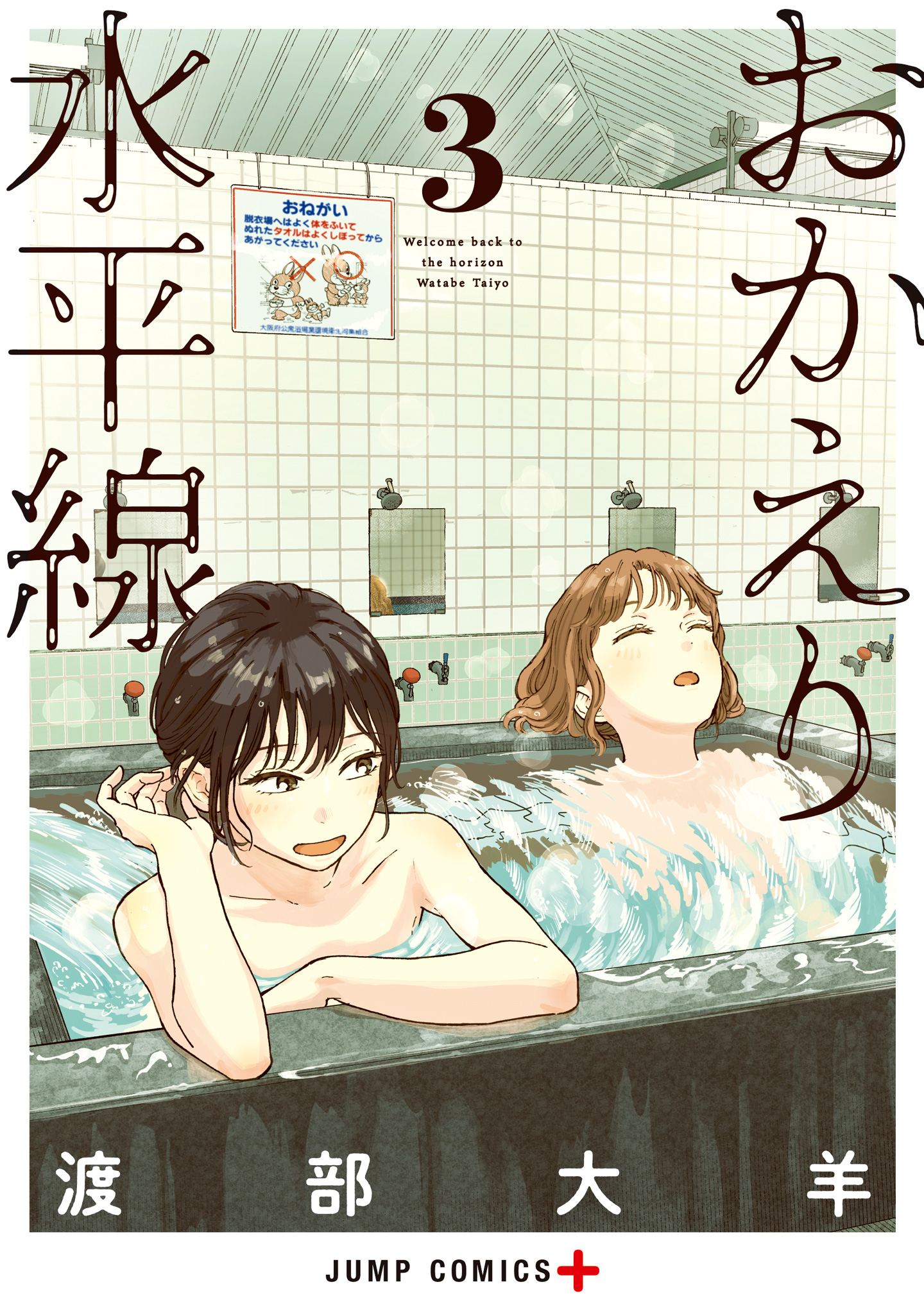 おかえり水平線【期間限定試し読み増量】