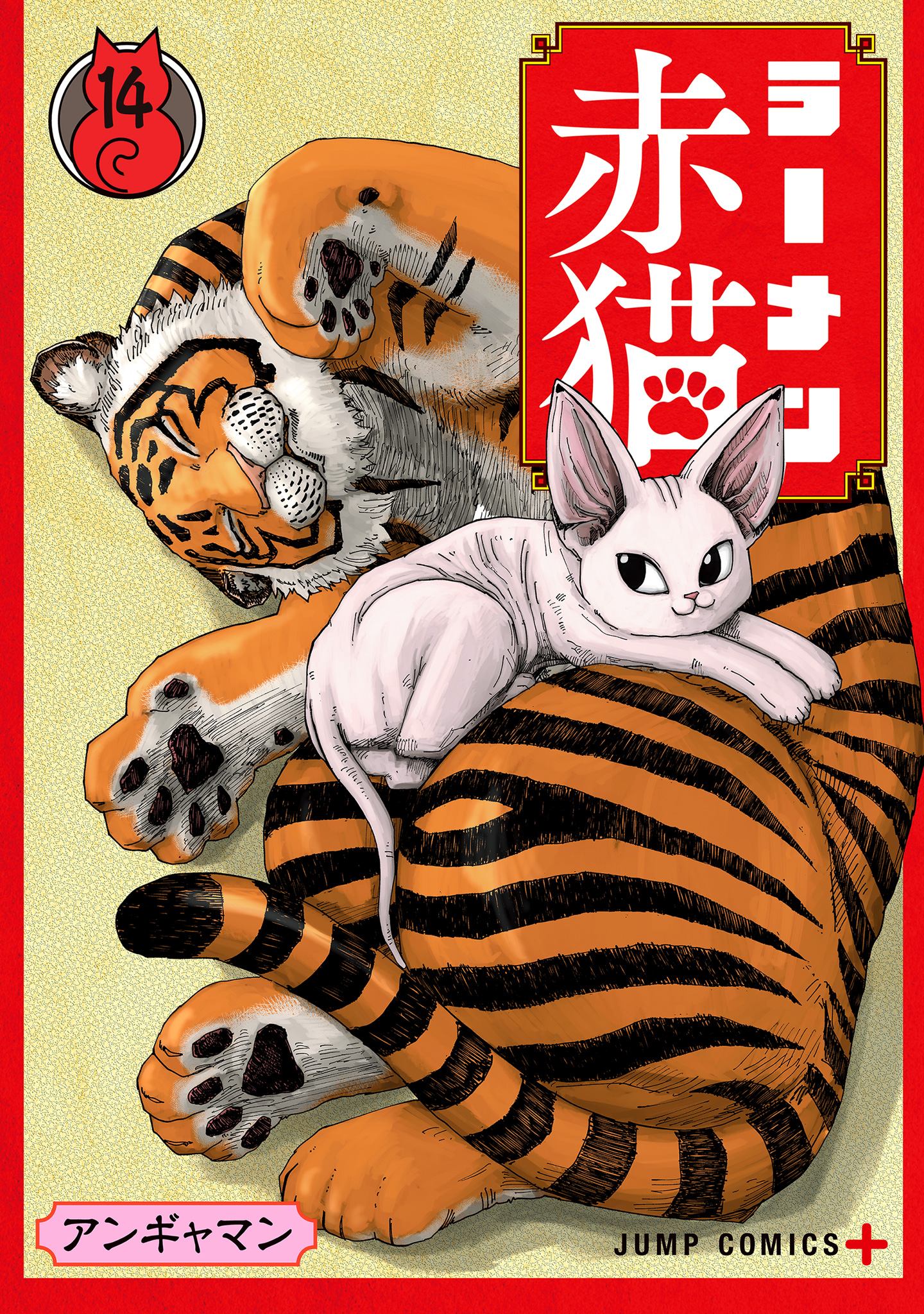 ラーメン赤猫【期間限定試し読み増量】