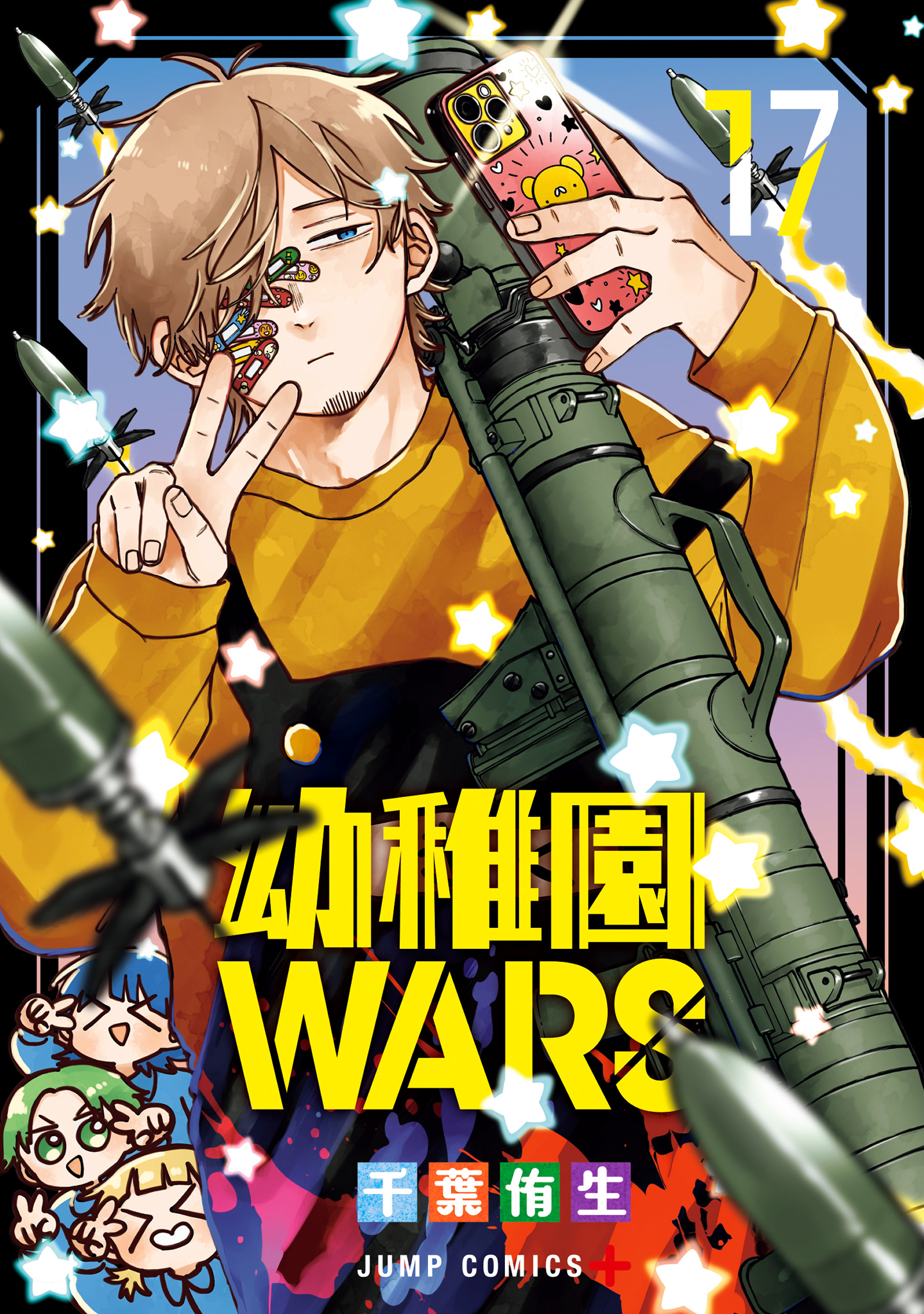 幼稚園WARS【期間限定試し読み増量】