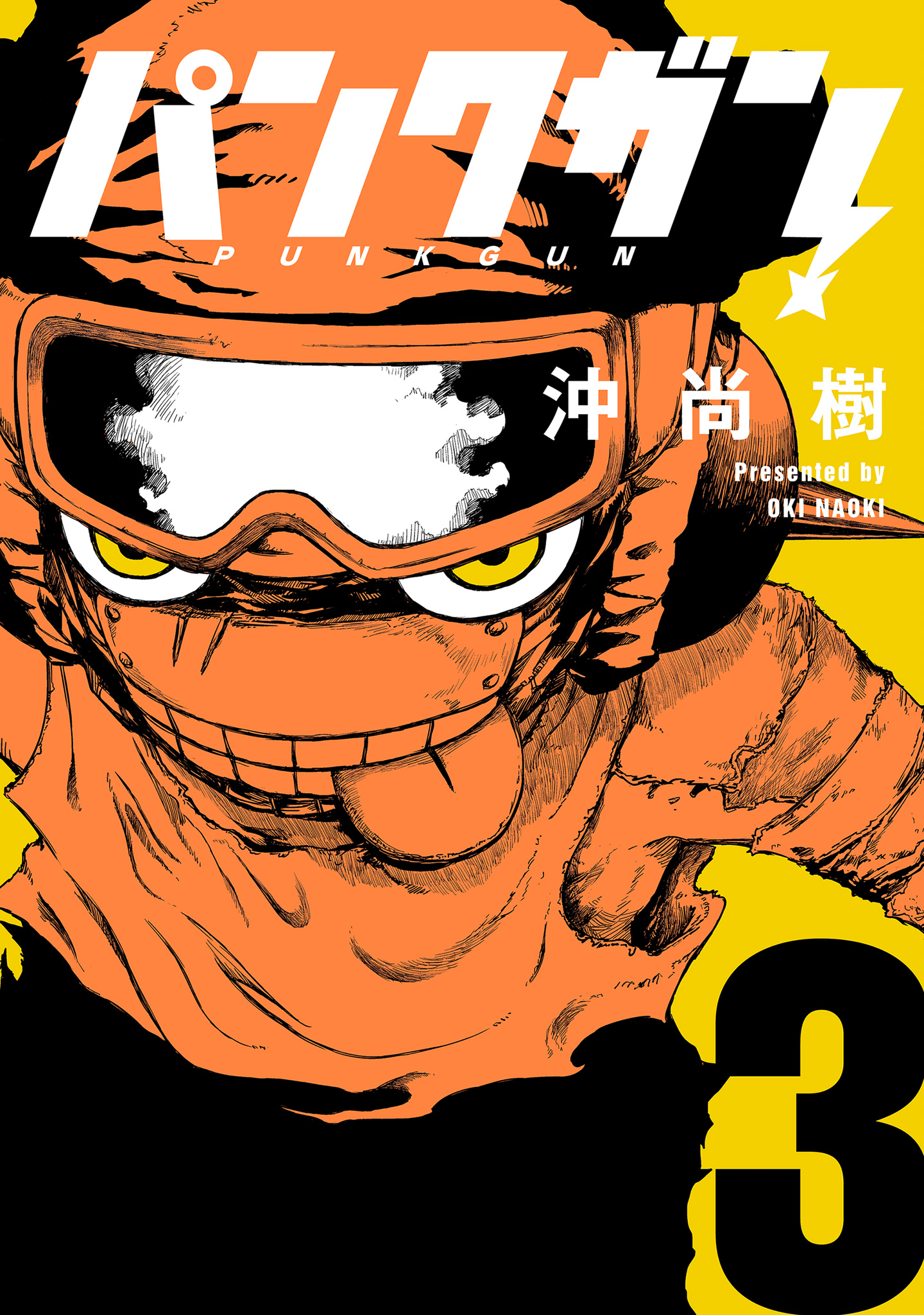 パンクガン【期間限定試し読み増量】
