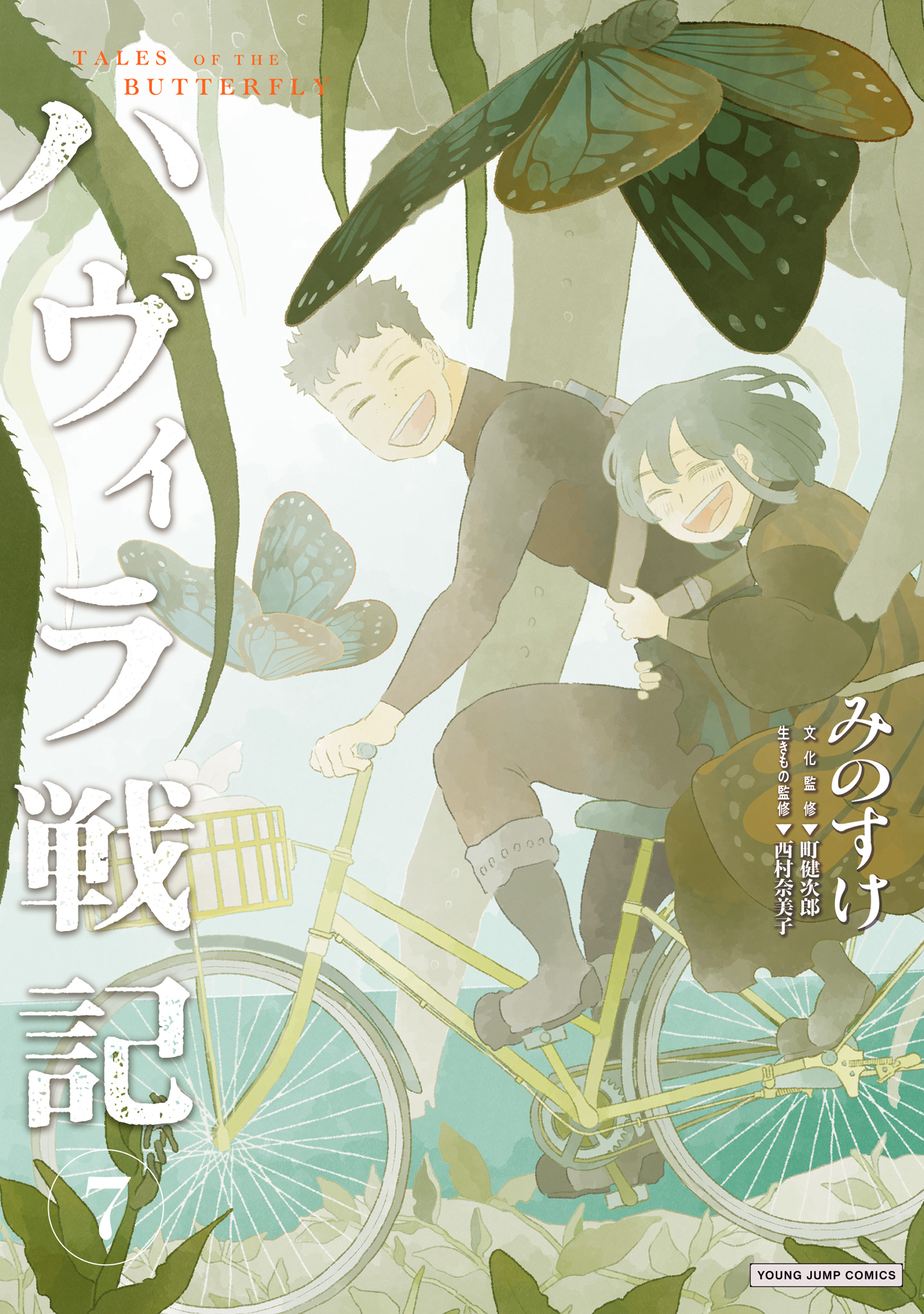 ハヴィラ戦記【期間限定試し読み増量】