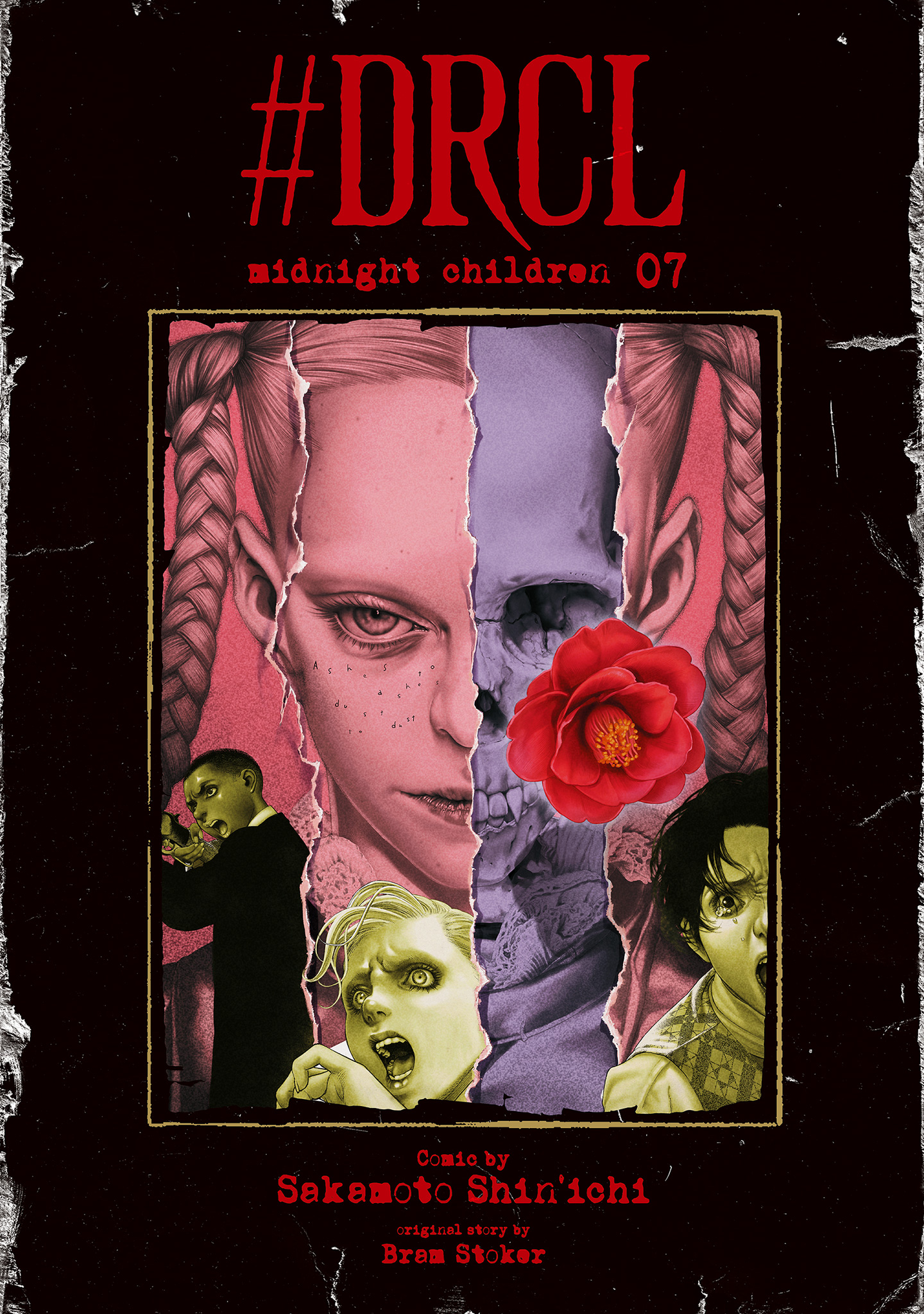#DRCL midnight children【期間限定試し読み増量】