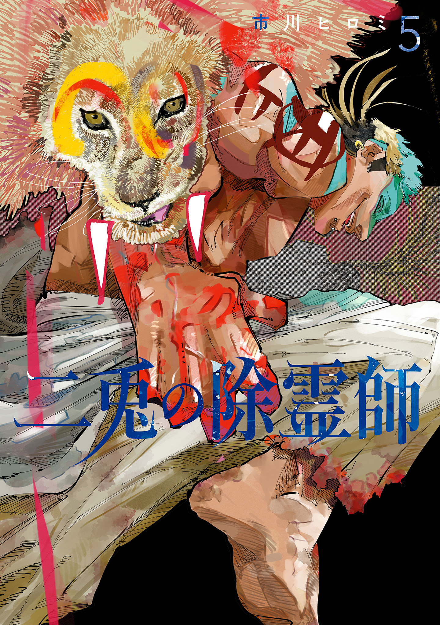 二兎の除霊師【期間限定試し読み増量】