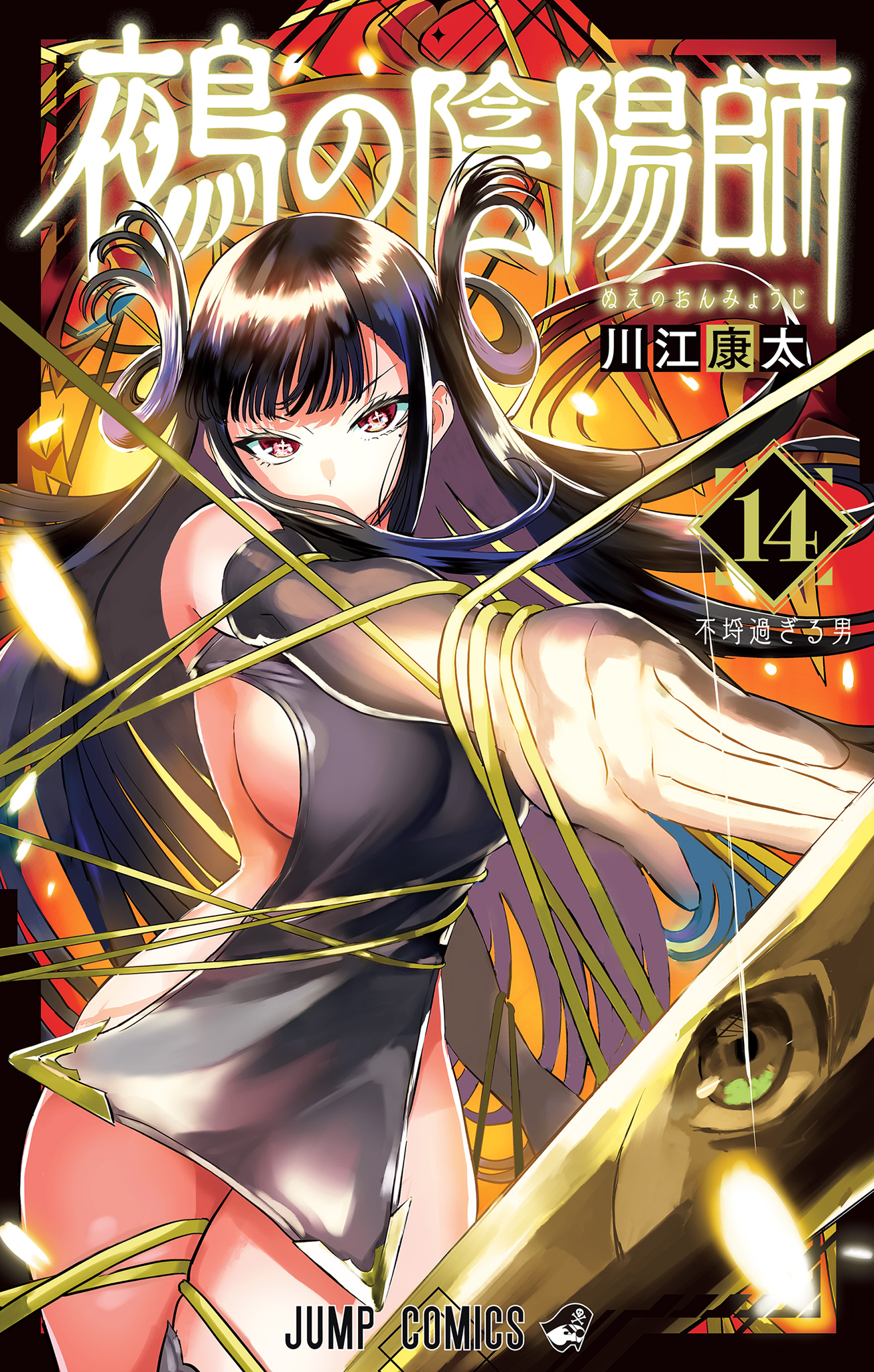 鵺の陰陽師【期間限定試し読み増量】