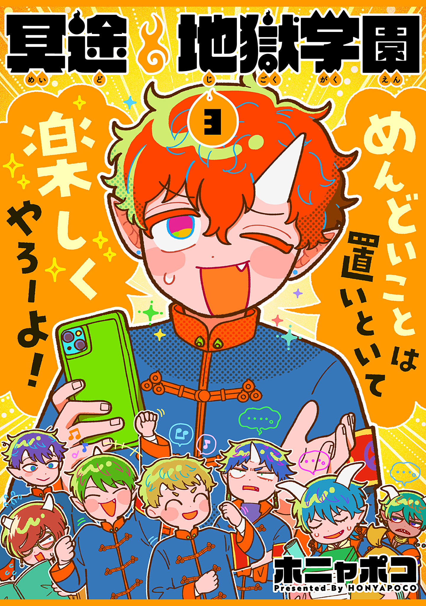 冥途地獄学園