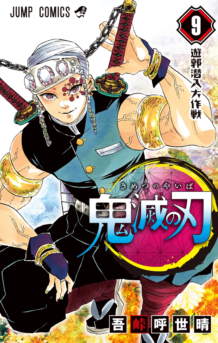 週刊少年ジャンプ2016No 10 感想 新連載鬼滅の刃 (吾峠呼世晴