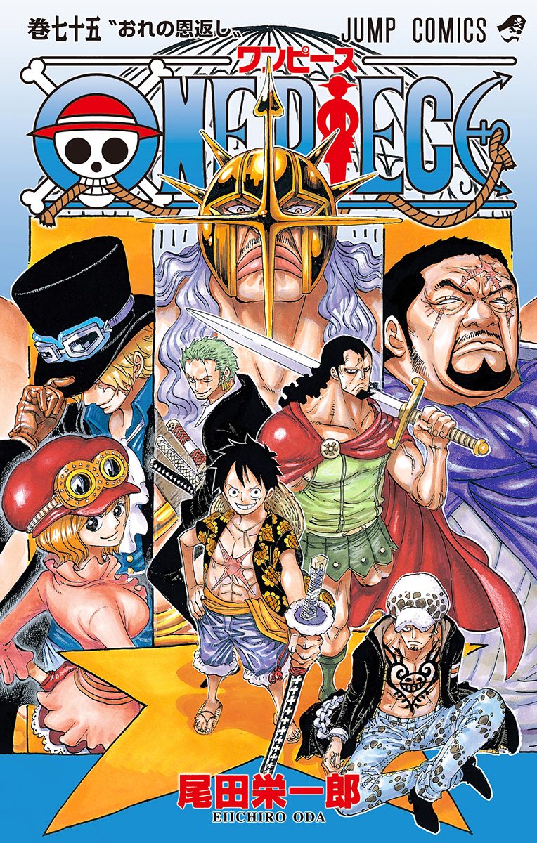 ONE PIECE モノクロ版 75