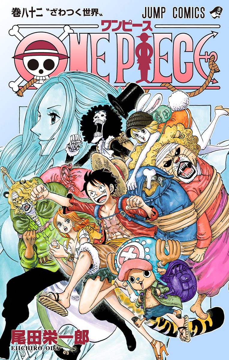 ONE PIECE モノクロ版 82 - 尾田栄一郎 | 少年ジャンプ＋