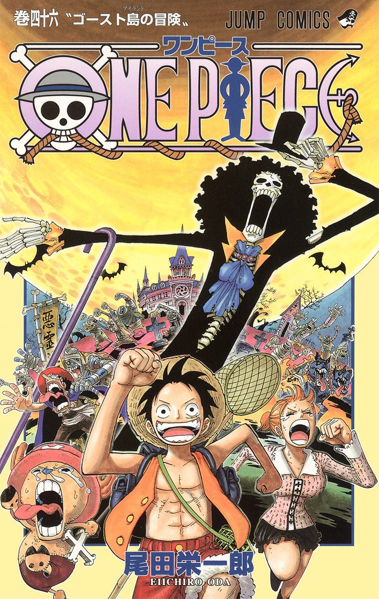 少年ジャンプ1997年46号ONE PIECE/ワンピース第12話掲載尾田栄一郎 最終値下げ 週刊少年ジャンプ1997年46号 ワンピース 表紙 - メルカリ