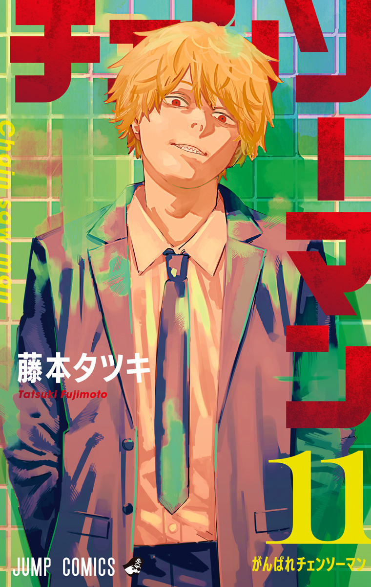 チェンソーマン カラー版
