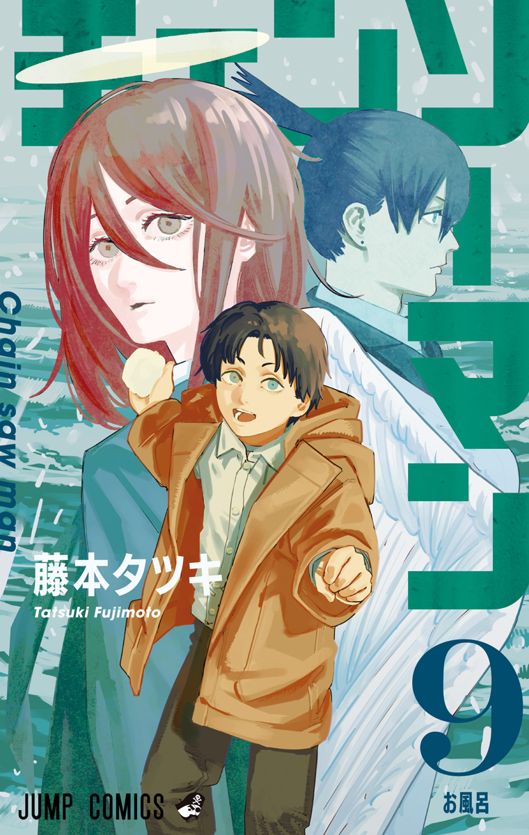 チェンソーマン カラー版 9