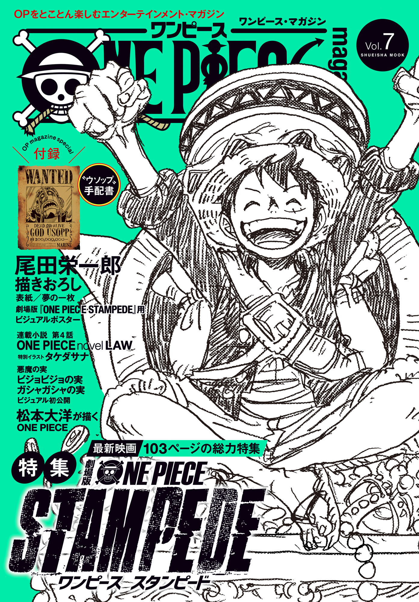 ONE PIECE magazine Vol.7 - 尾田栄一郎 | 少年ジャンプ＋