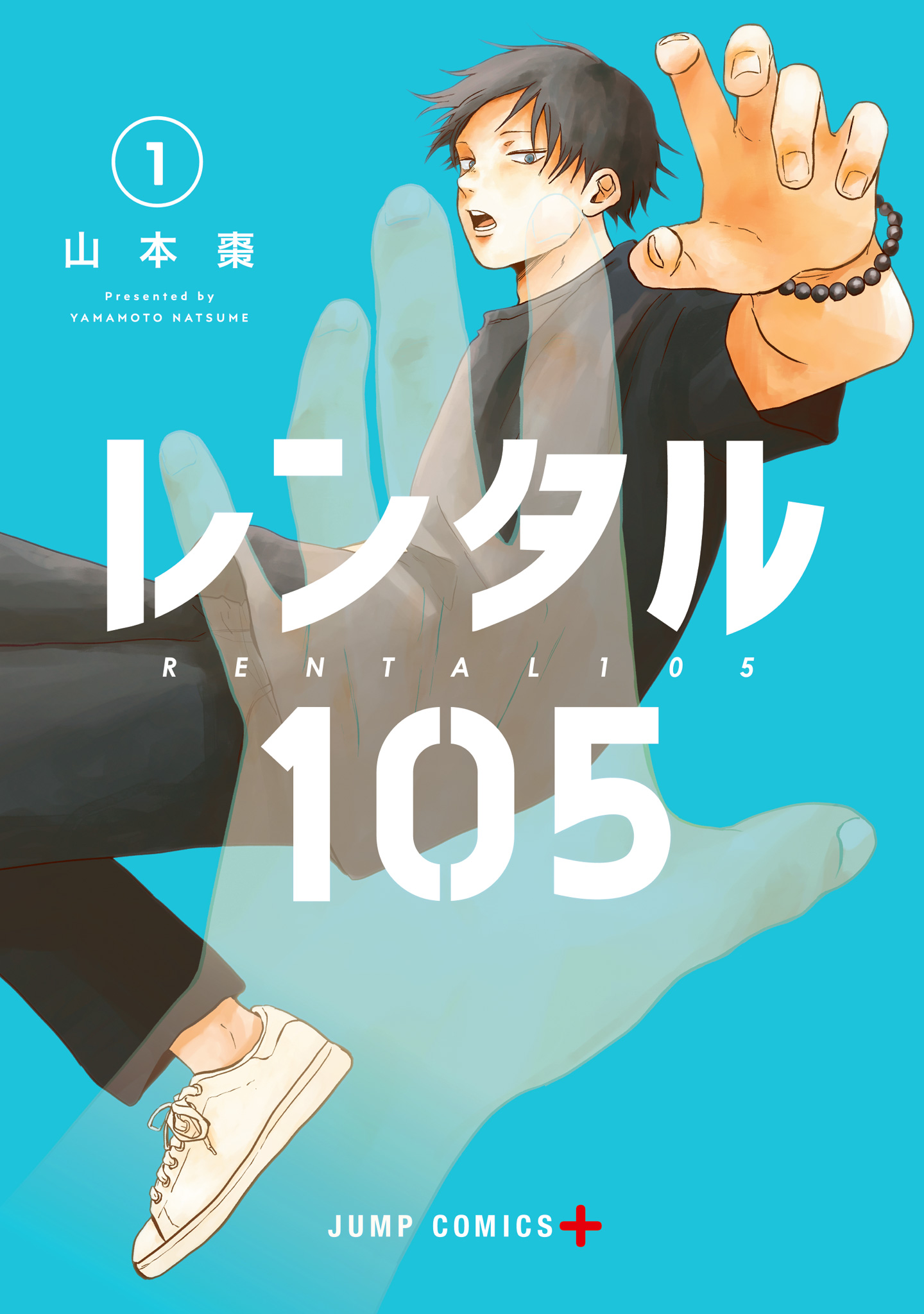 レンタル105 1