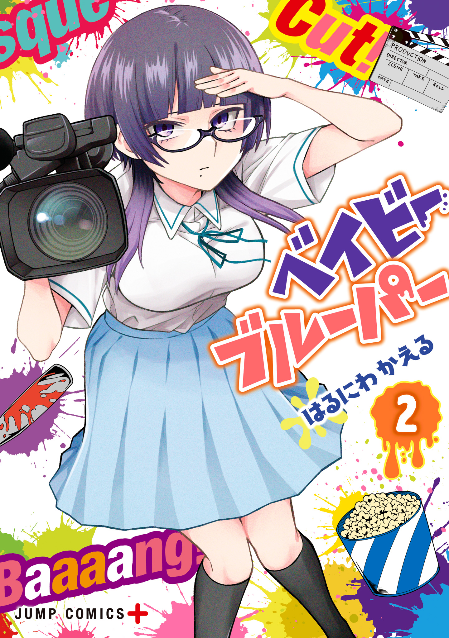 ベイビーブルーパー 2