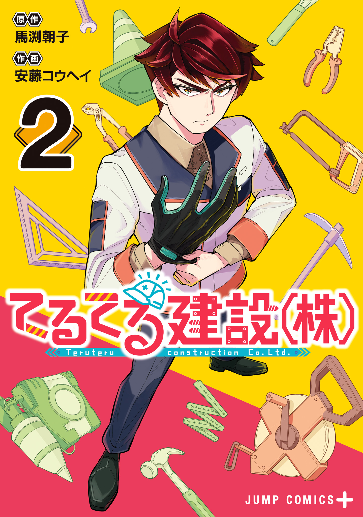 てるてる建設（株） 2