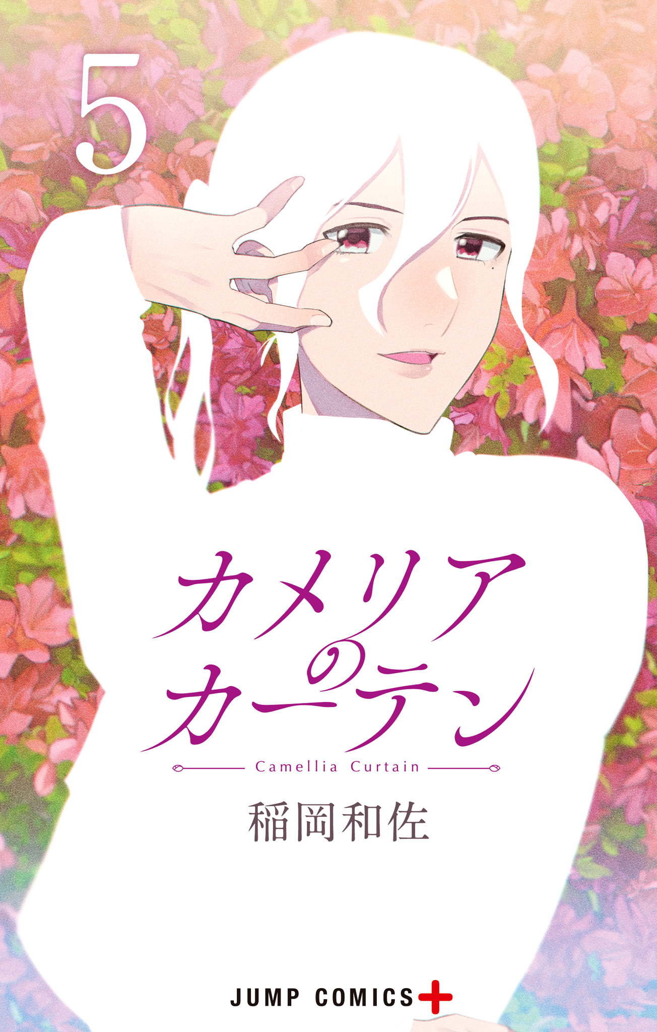 カメリアのカーテン 5