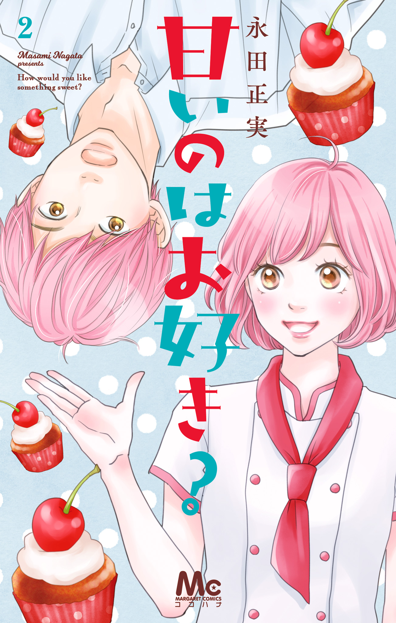 甘いのはお好き？ 2