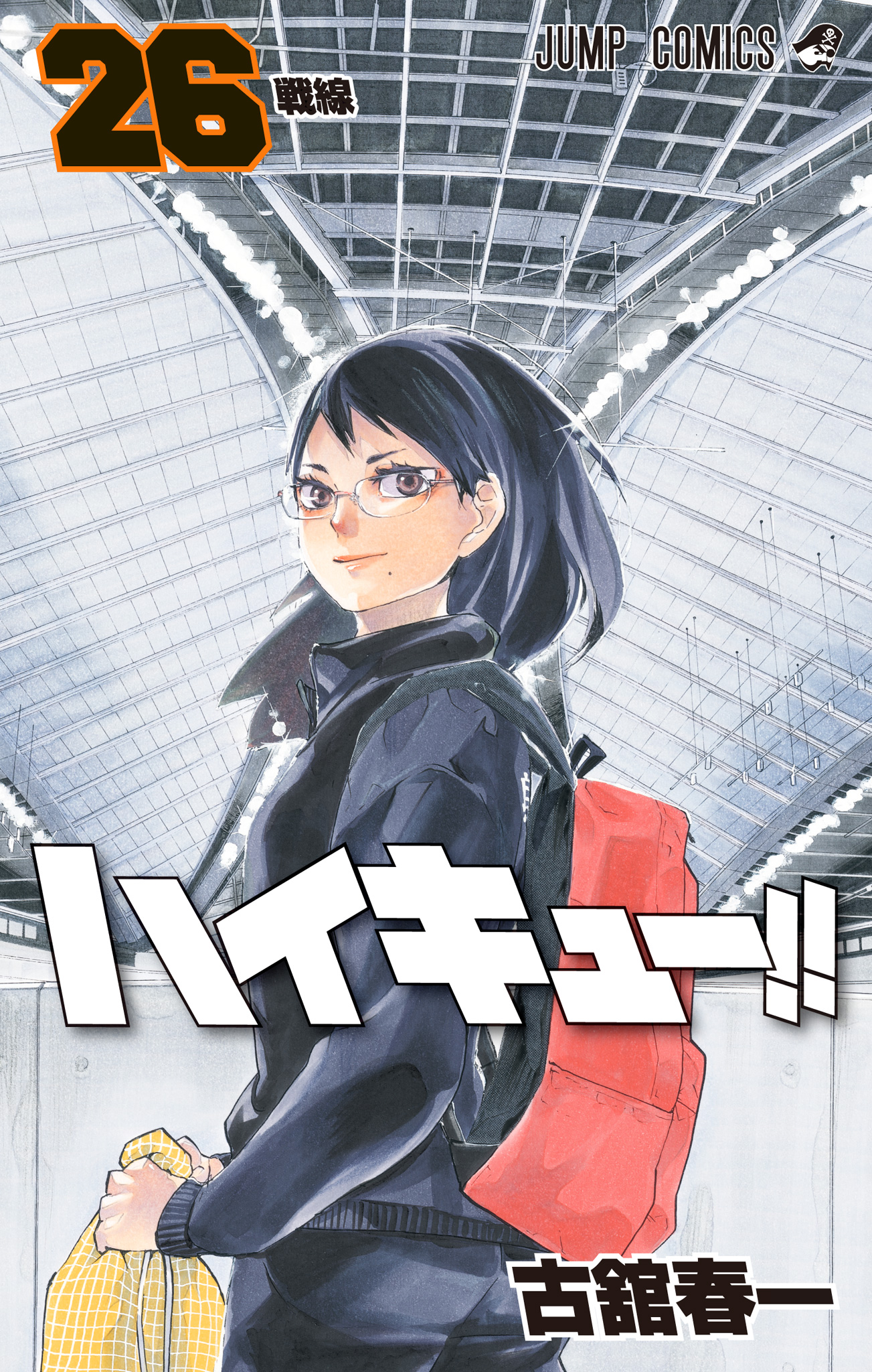 ハイキュー!! カラー版 26