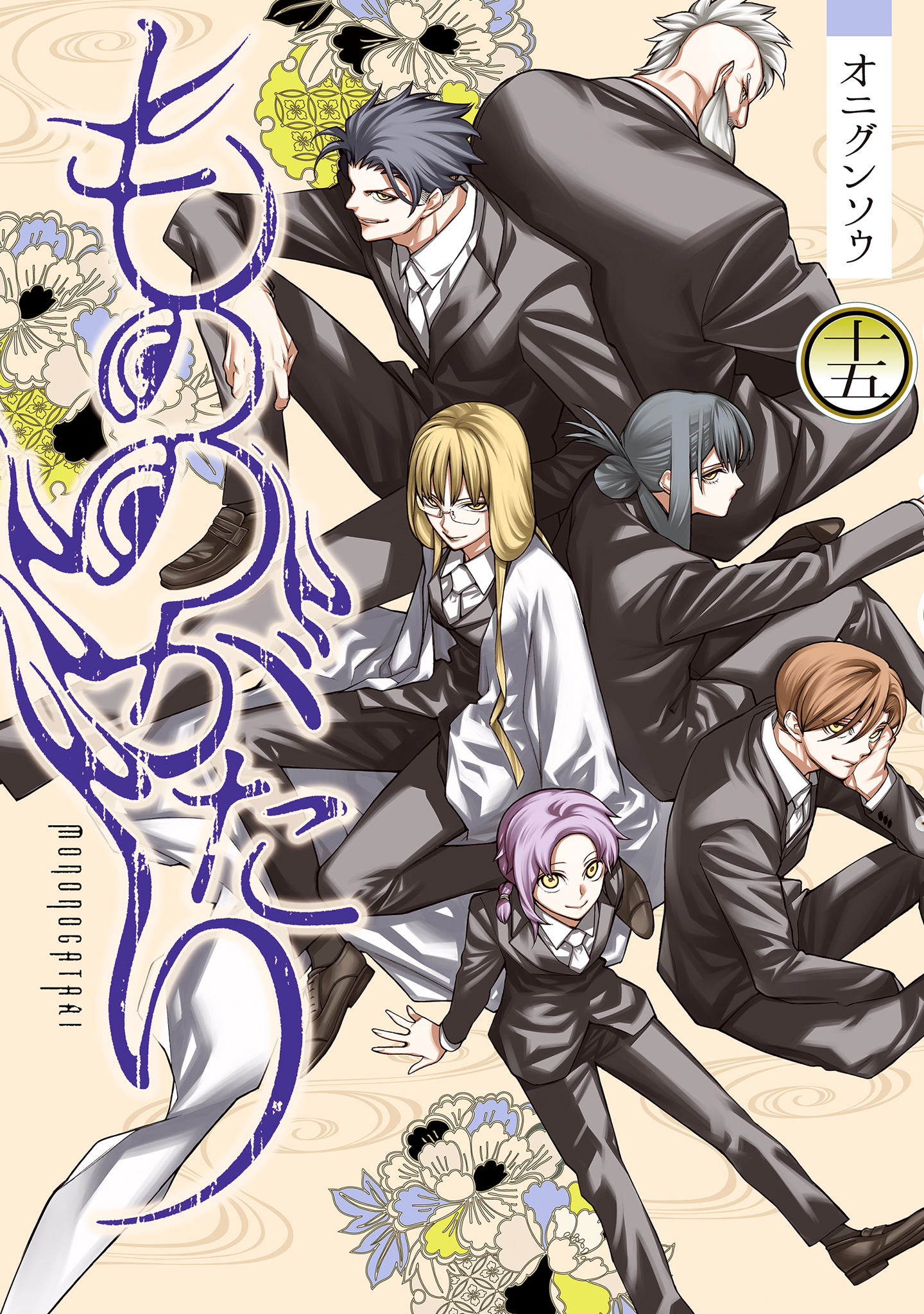 もののがたり 15