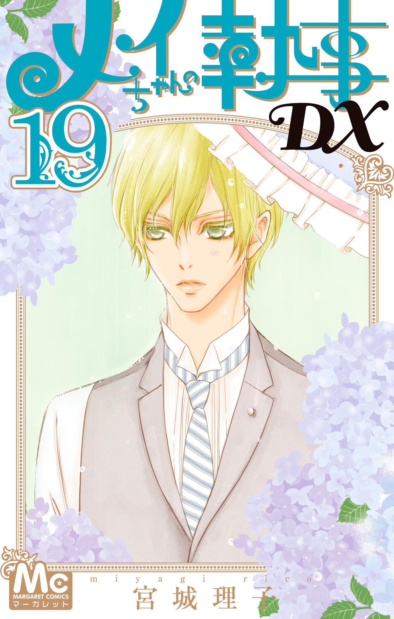 メイちゃんの執事 グッズ 大量 激レア品当選品 まとめ売り