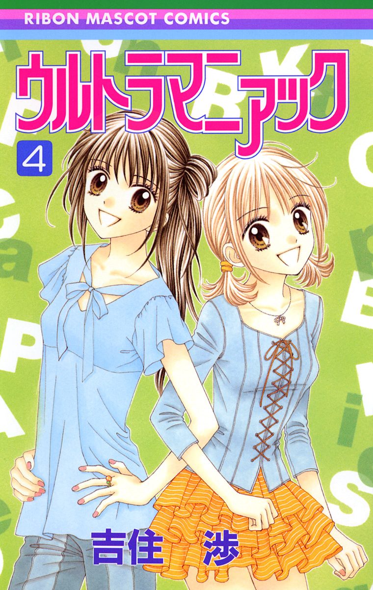 ウルトラマニアック 4