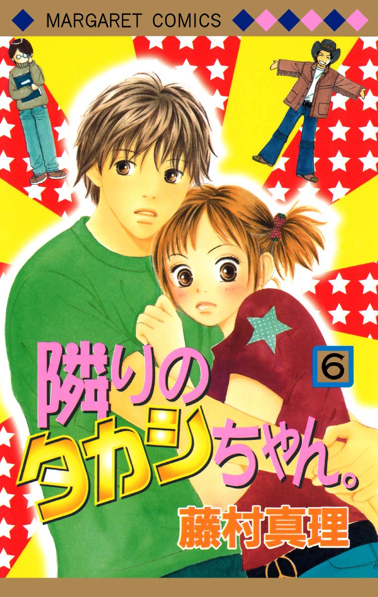 隣りのタカシちゃん。 6