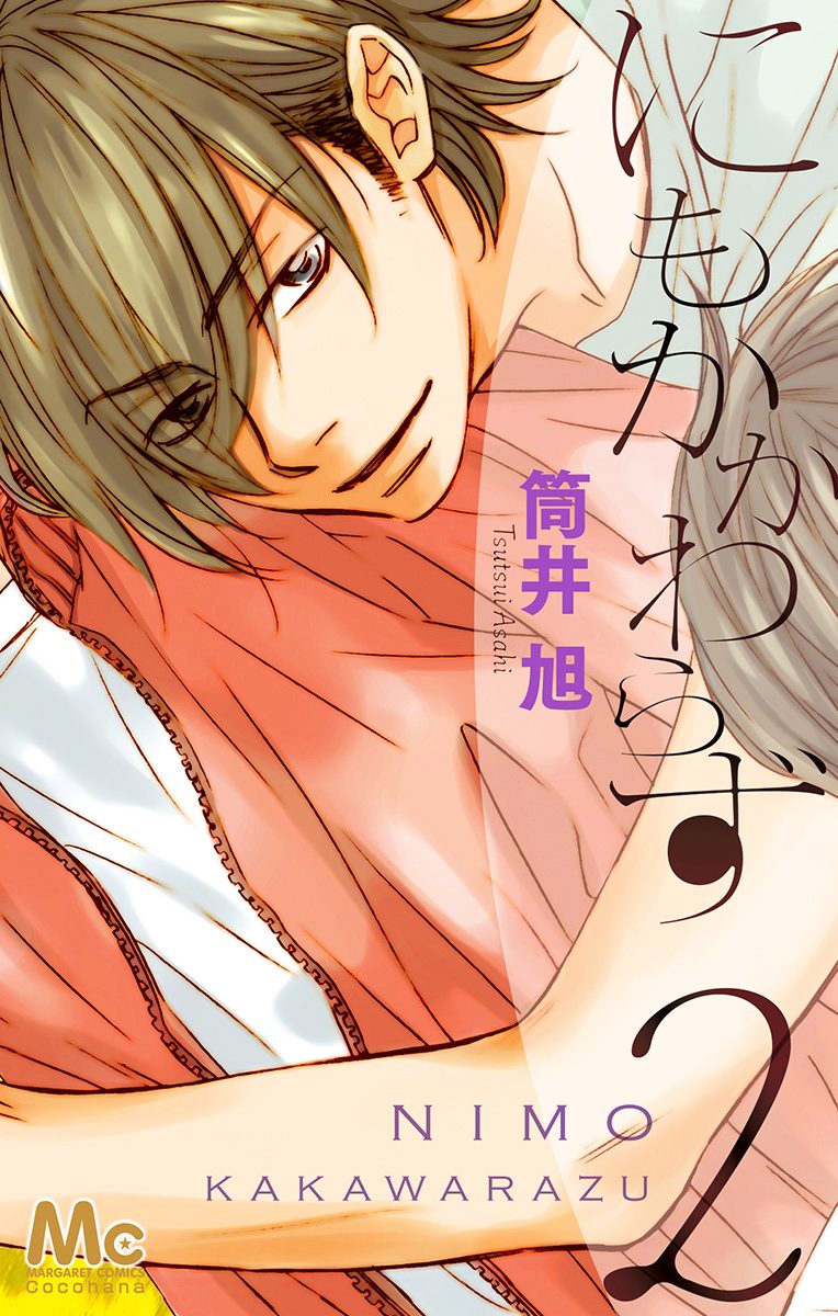 にもかかわらず 2