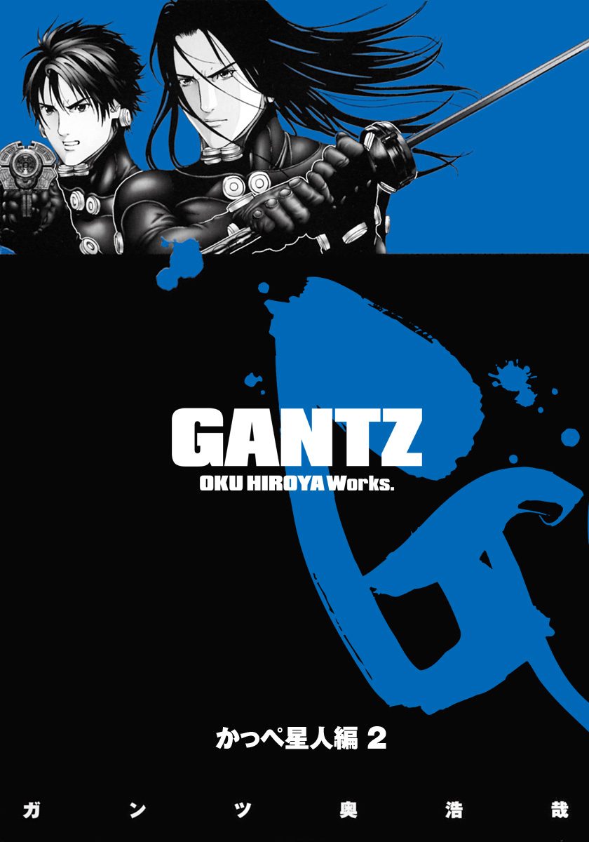 GANTZ少年ジャンプ GANTZ カラー版 かっぺ星人編 2 - 奥浩哉 | 少年ジャンプ＋